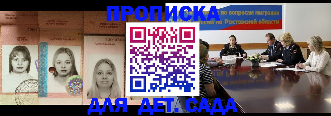 прописка законно в Крымске