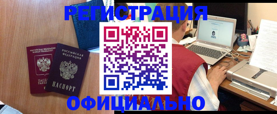 прописка штамп в Крымске