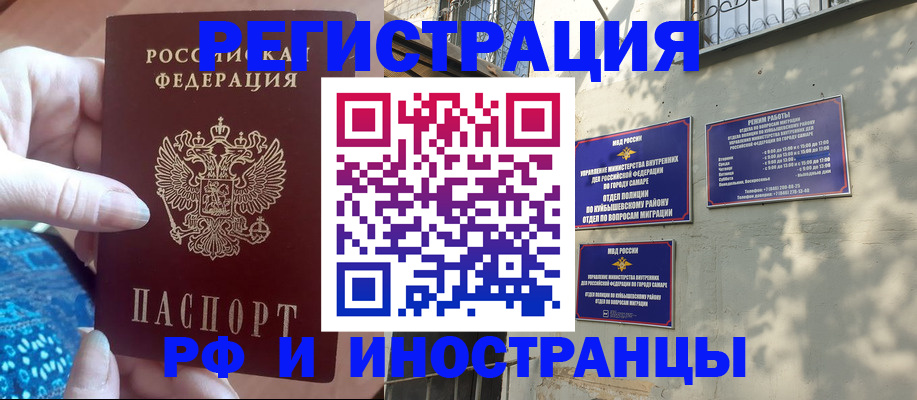 временная регистрация купить в Крымске