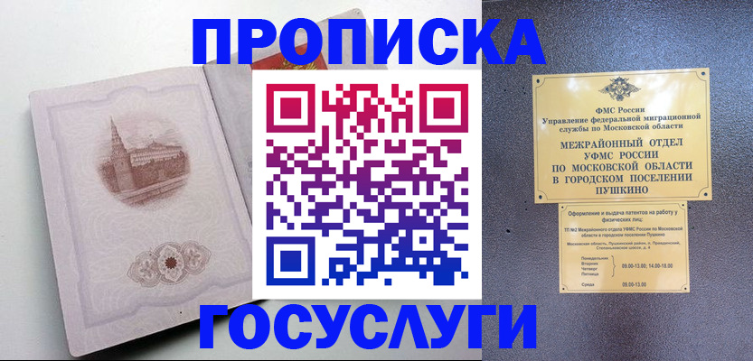 прописка для школы в Крымске