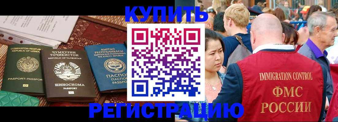 временная регистрация в квартире в Крымске