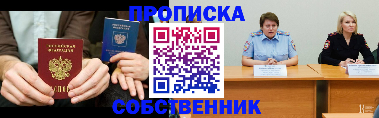 прописка ребенка в Крымске