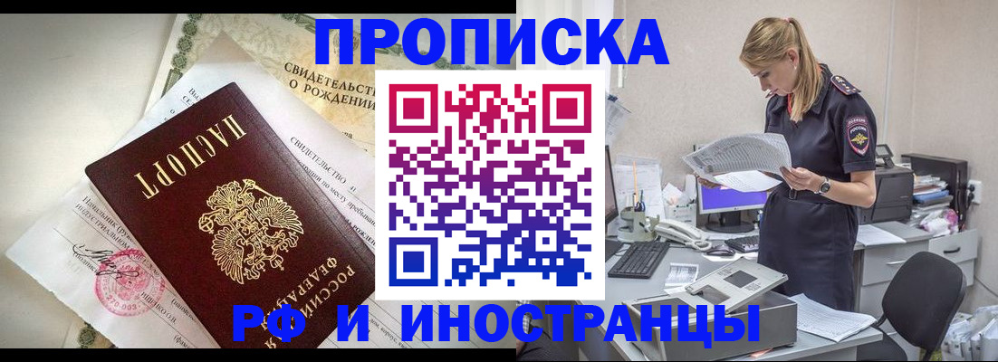 временная регистрация 2025 в Крымске